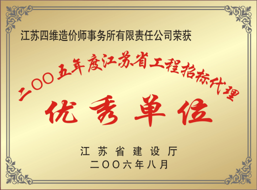 2006招标代理优秀单位