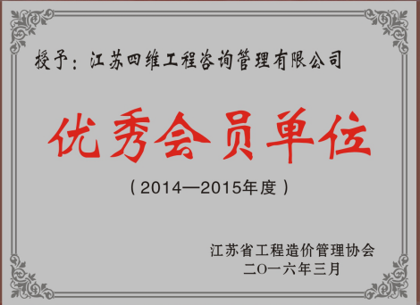 2016优秀会员
