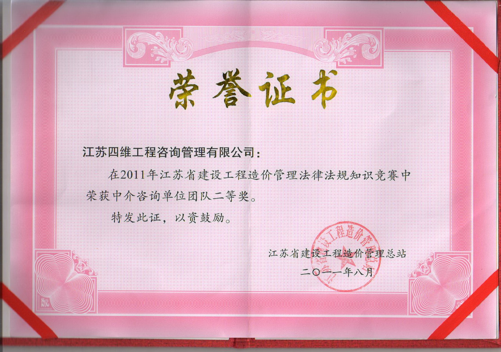 省级团体二等奖